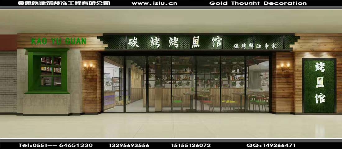 合肥餐飲店裝修 合肥餐飲店裝修