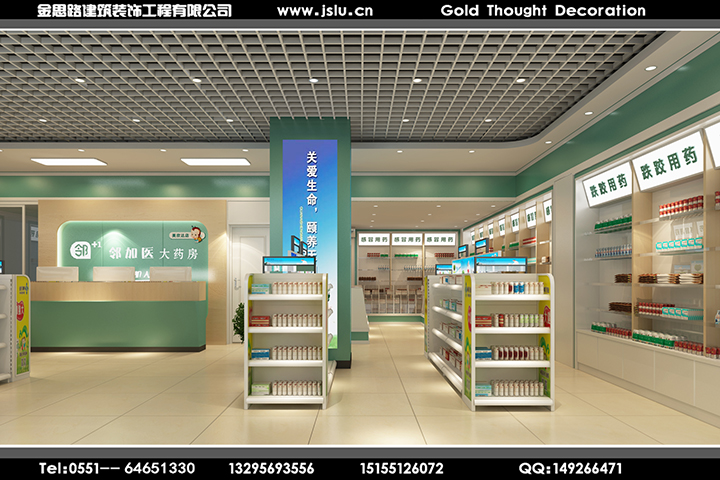 合肥藥房裝修設(shè)計 合肥藥房裝修設(shè)計