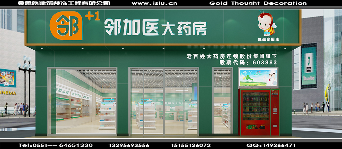 合肥藥房裝修設(shè)計 合肥藥房裝修設(shè)計