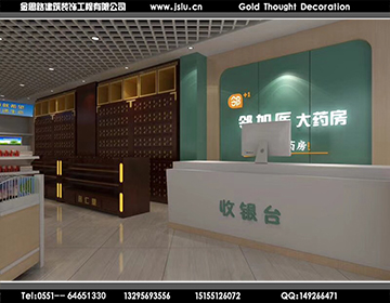 合肥藥房裝修設(shè)計(jì) 合肥藥房裝修設(shè)計(jì)